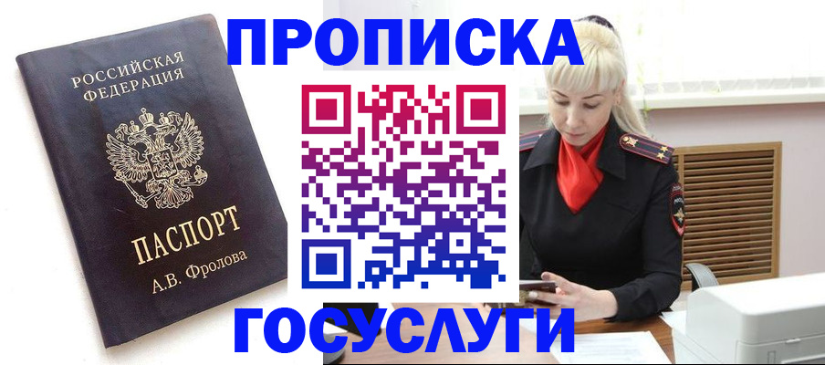 прописка для работы в Выксе