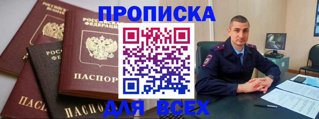 временная регистрация недорого в Выксе