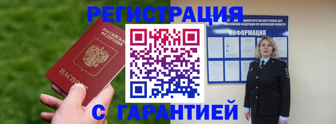 прописка в Выксе